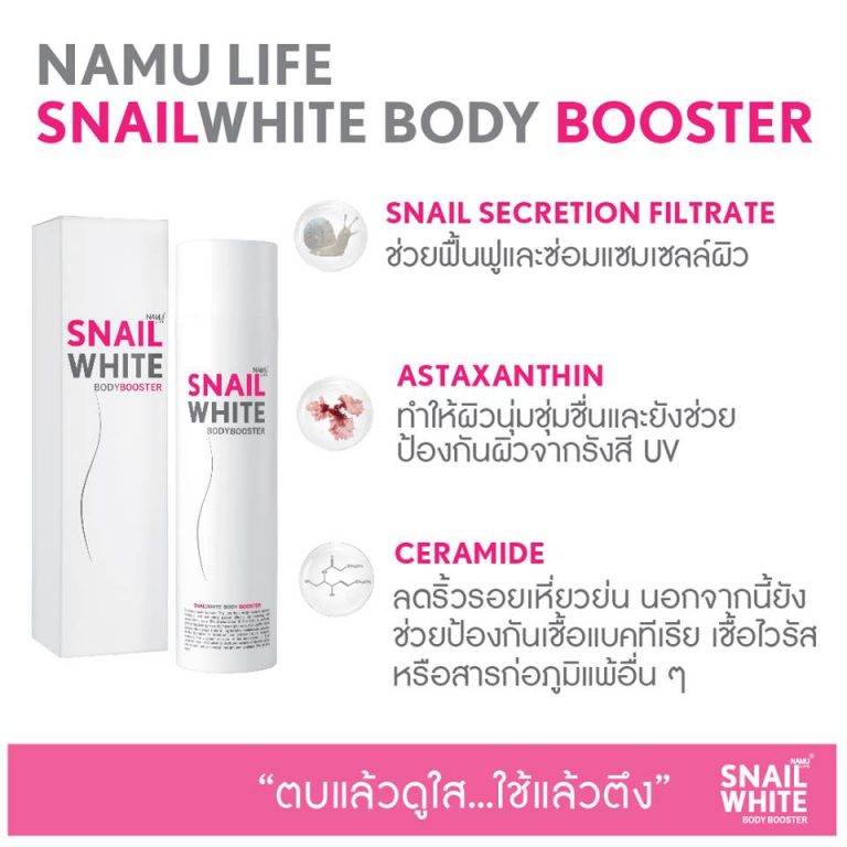 snail white body booster