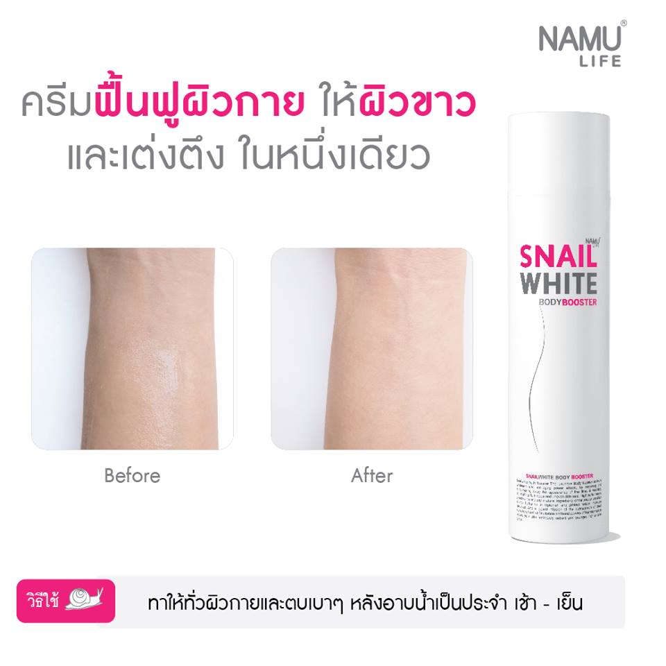 snail white body booster