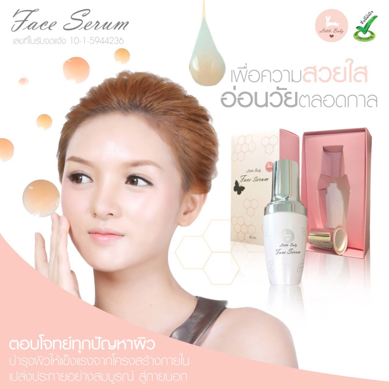 LITTLE BABY FACE SERUM – Thailand Best Selling Products – Popular Thai ...