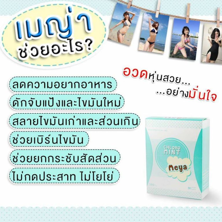 Chloro Mint Meya - Thailand Best Selling Products - Online shopping ...