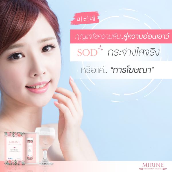 MIRINE SOD PLUS - Thailand Best Selling Products - Online shopping ...