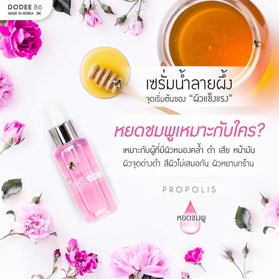 Whitening & Propolis Serum by Dodee 86 - Thailand Best Selling Products ...