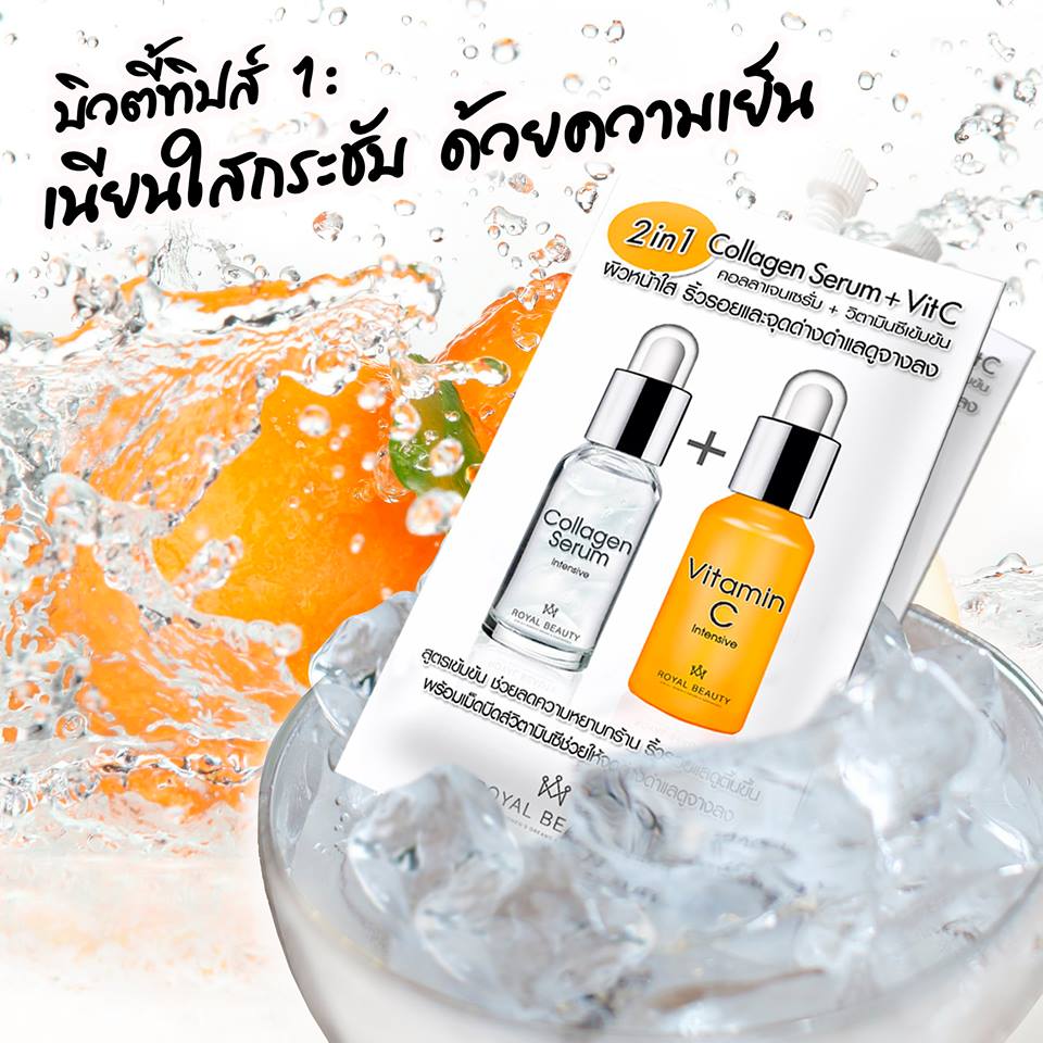 Royal Beauty Collagen Serum + Vit C - Thailand Best Selling Beauty ...