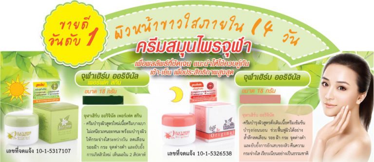 Jula’s Herb Original Perfect Skin (Day Cream) - Thailand Best Selling ...