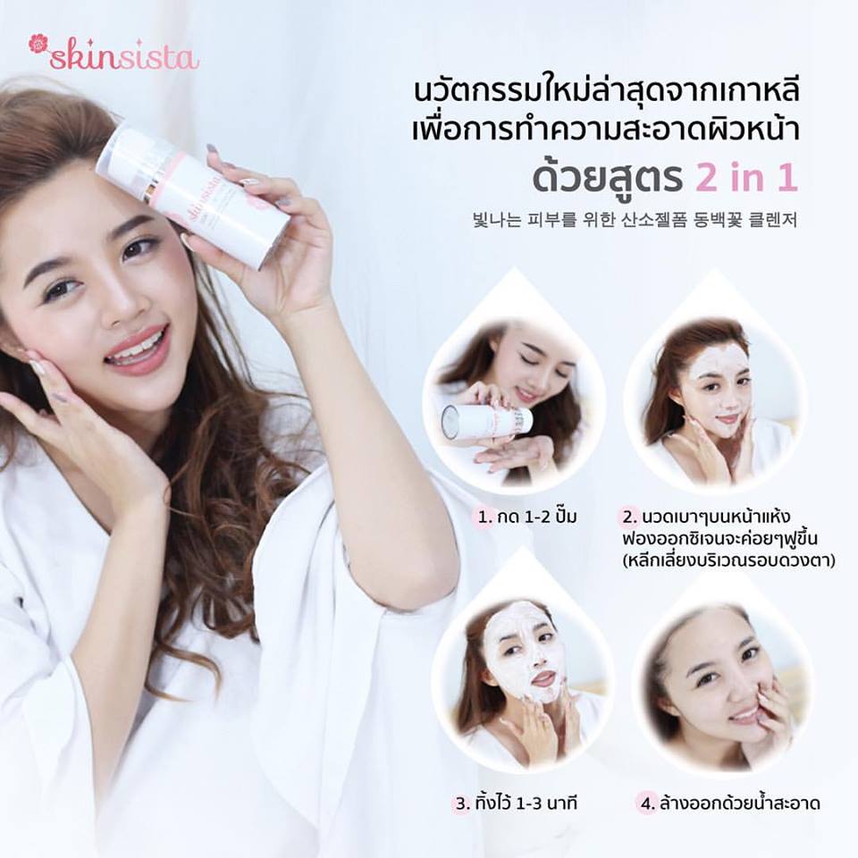 Skinsista Dongbaek White 2 in 1 Detoxify Facial Mask Foam - Thailand ...