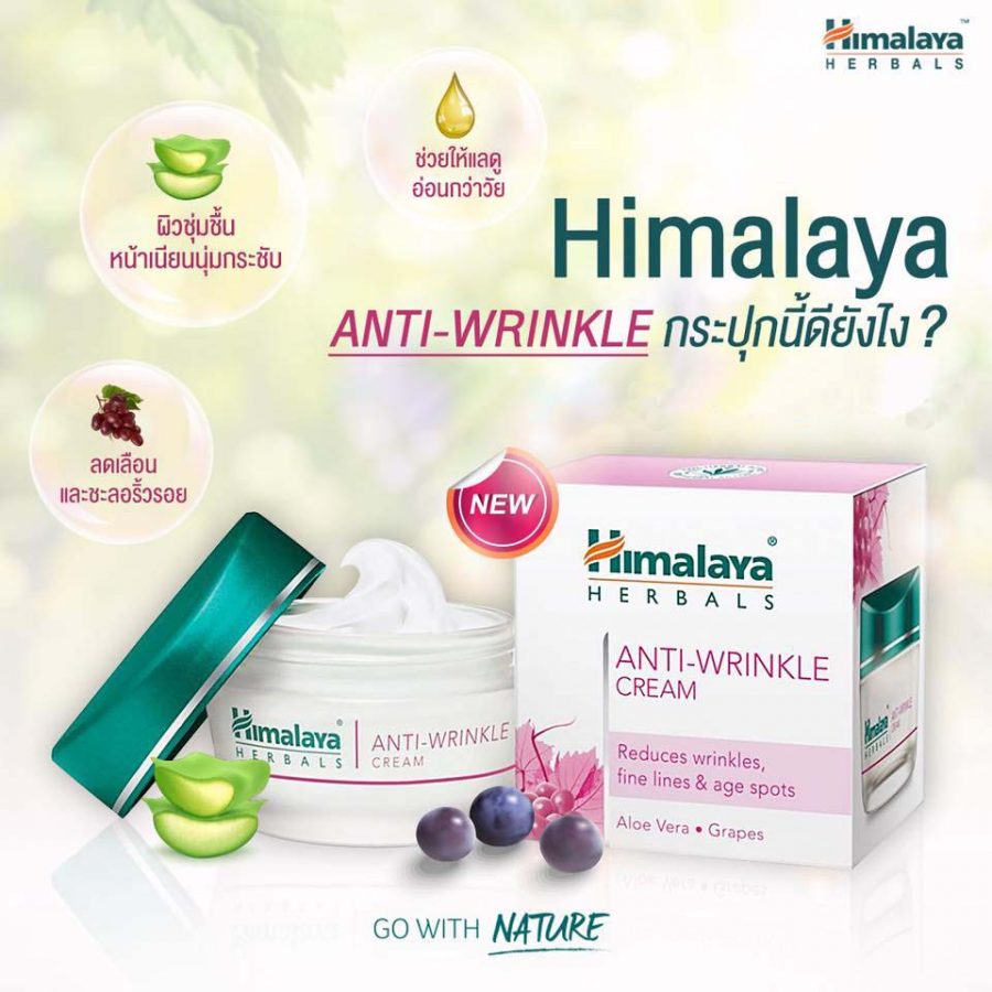 Himalaya Herbals Anti-Wrinkle Cream