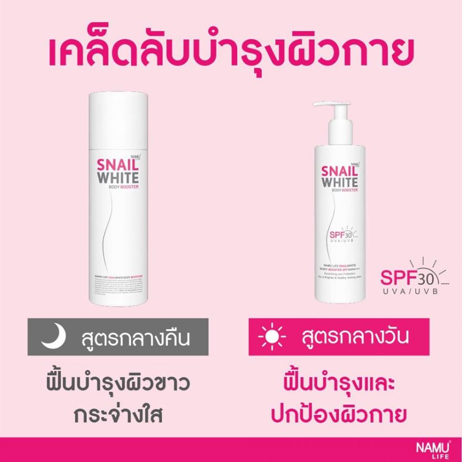 namu life snail white body booster