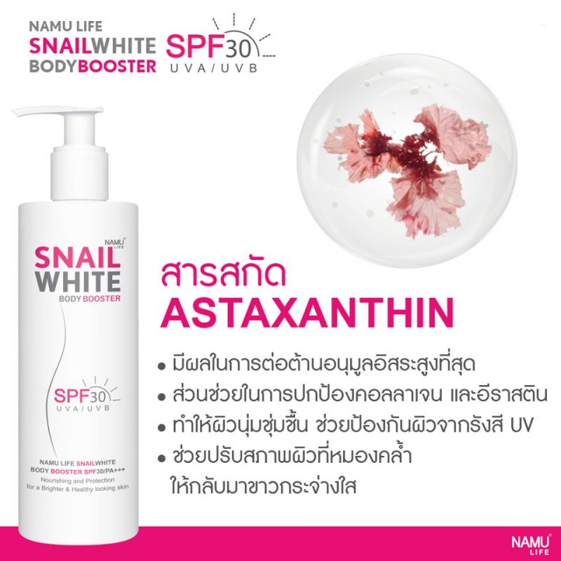 namu life snail white body booster