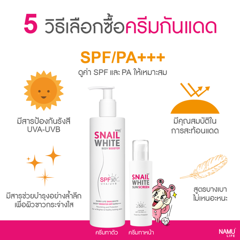 namu life snail white body booster