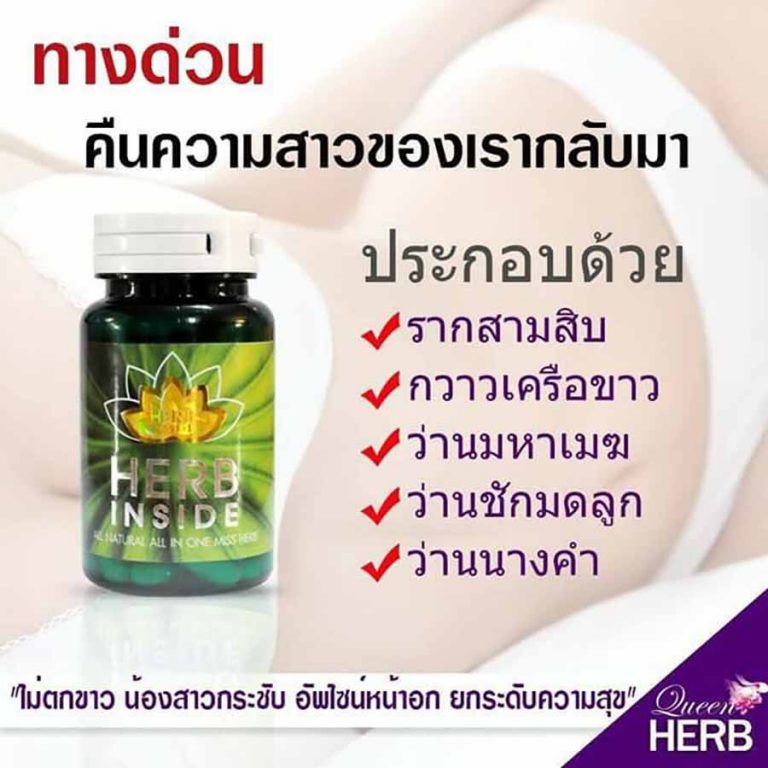 Queen HERB By Herb Inside - Thailand Best Selling Products - Online ...