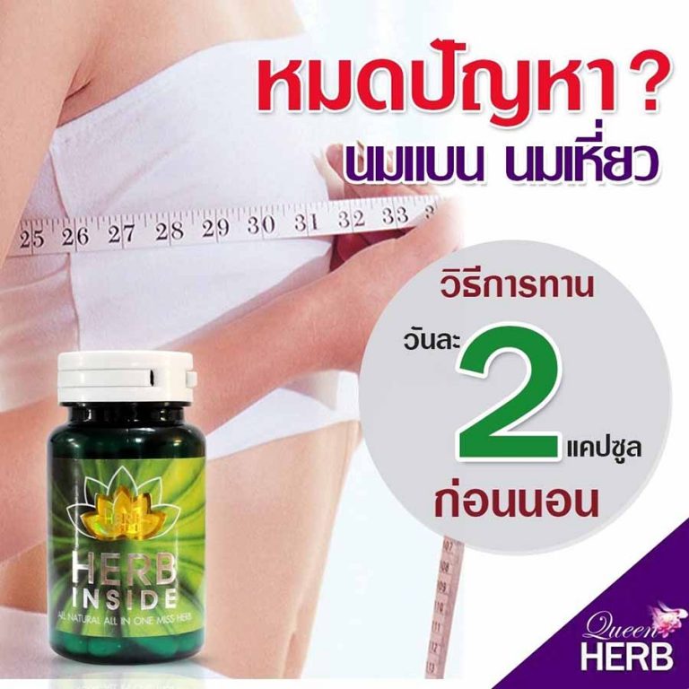 Queen HERB By Herb Inside - Thailand Best Selling Beauty Products - No ...