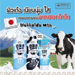Made In Nature Hokkaido Milk Body Lotion