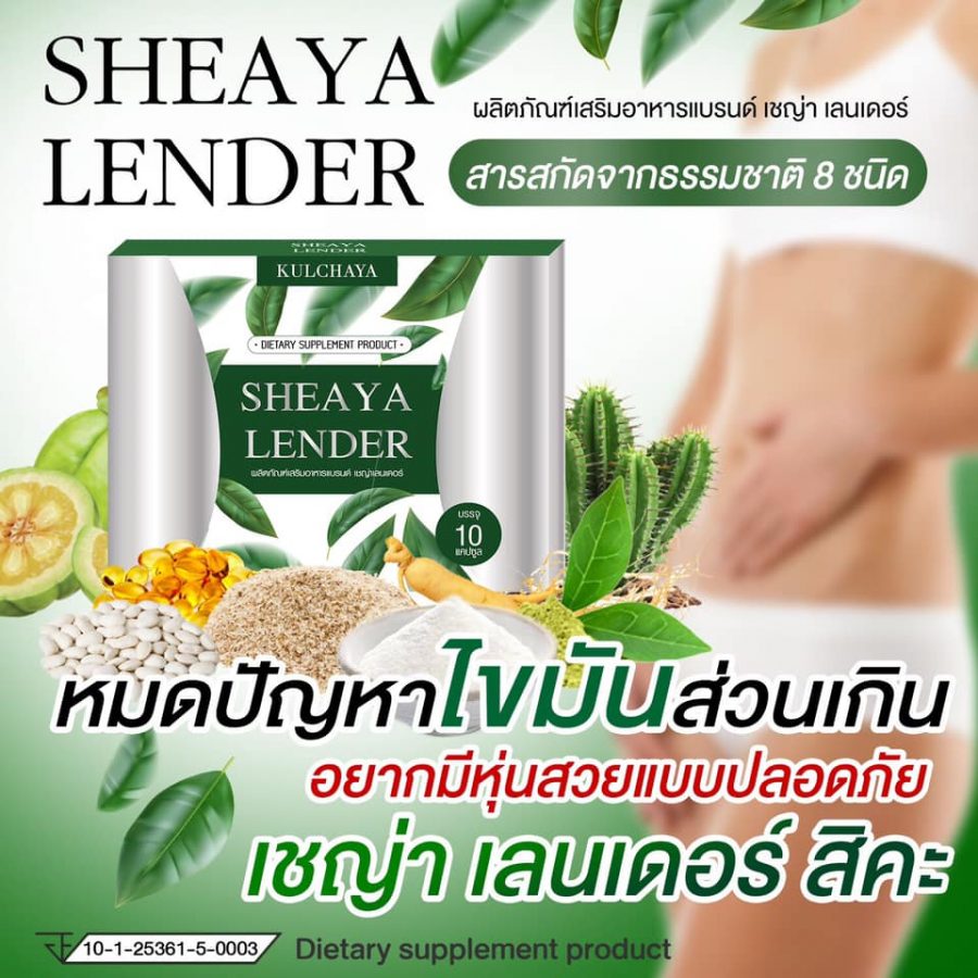 Sheaya Lender