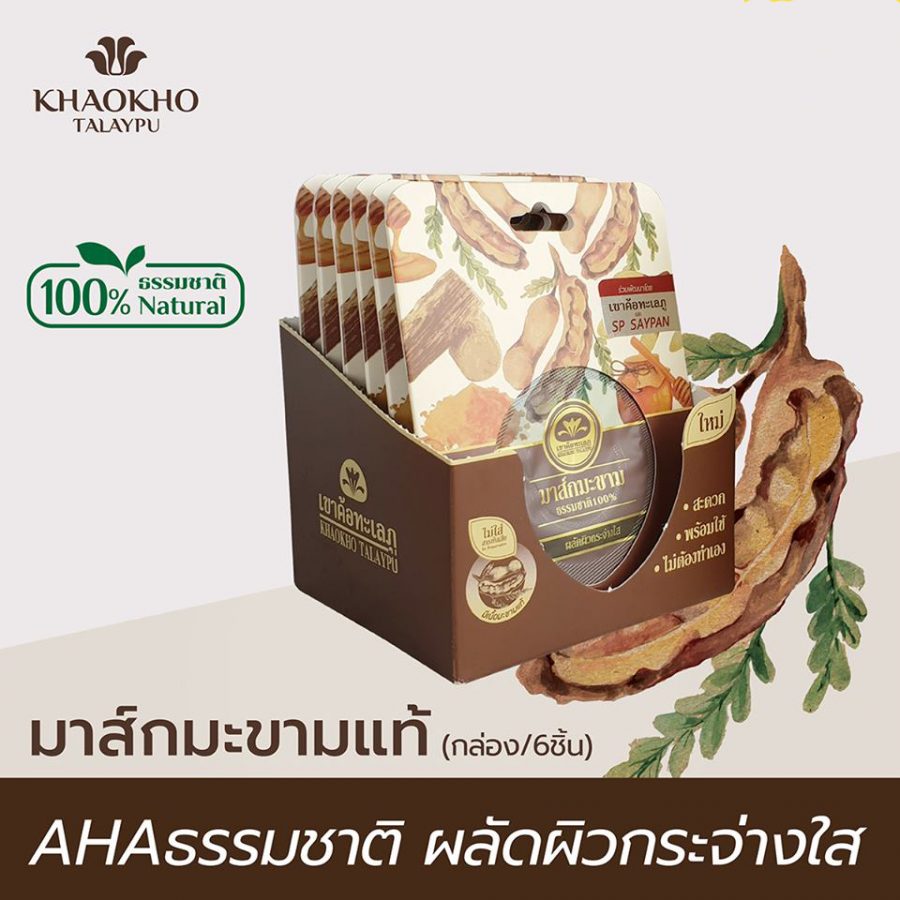 Khaokho Tamarind Mask