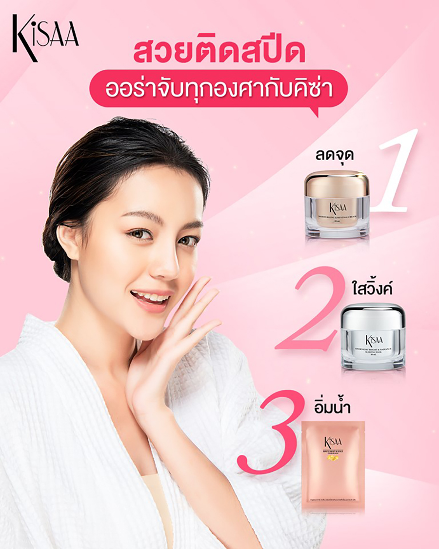 Kisaa Moisturizing & Renewal Cream - Thailand Best Selling Beauty ...