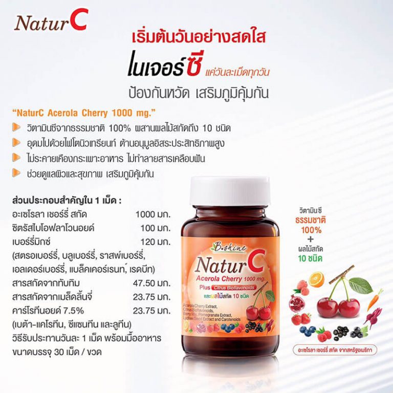 B.shine Natur C Acerola Cherry - Thailand Best Selling Beauty Products ...