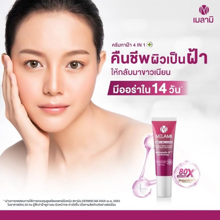 Melamii Anti-Melasma Perfect White Serum & Spot Corrector - Thailand ...