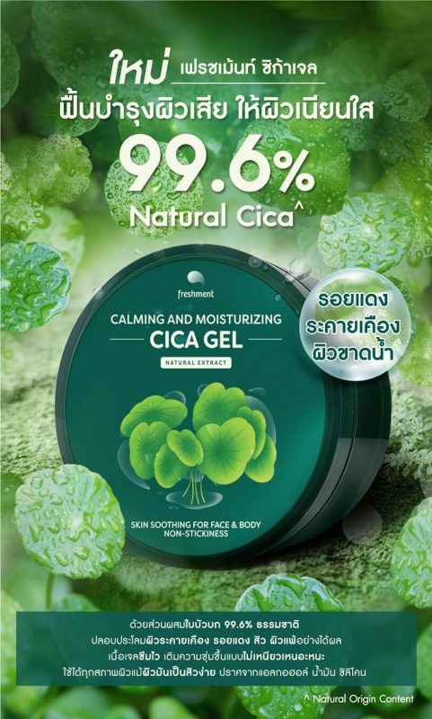 Freshment Calming & Moisturizing Cica Gel - Thailand Best Selling ...