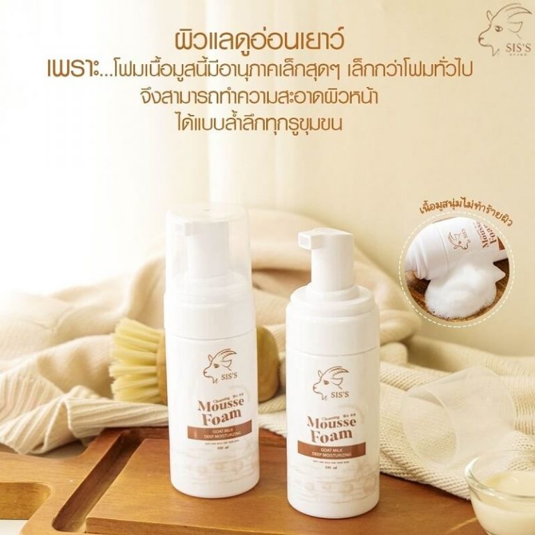 SIS’S Mousse Foam Goat Milk - Thailand Best Selling Beauty Products ...