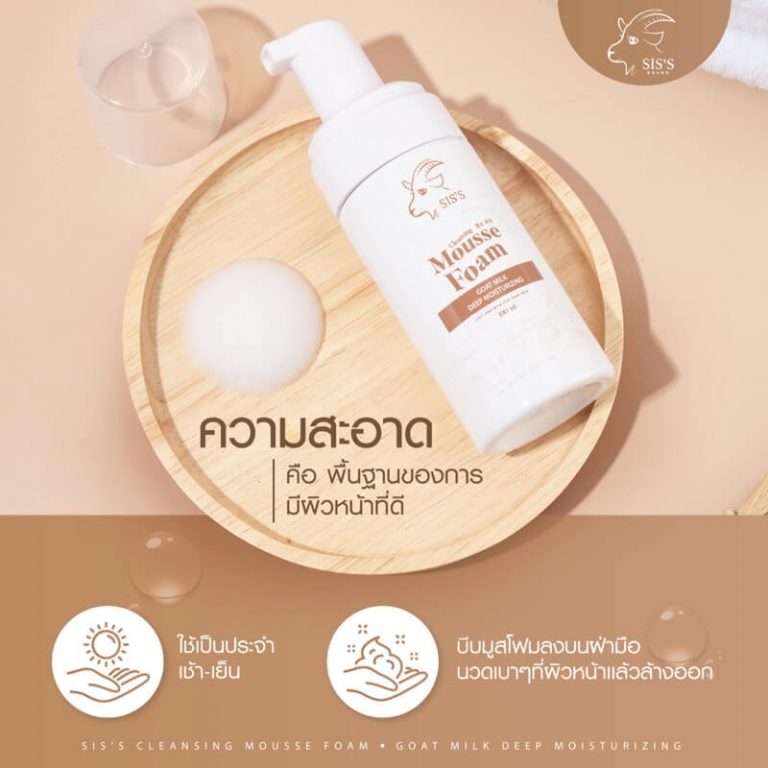SIS’S Mousse Foam Goat Milk - Thailand Best Selling Products - Online ...