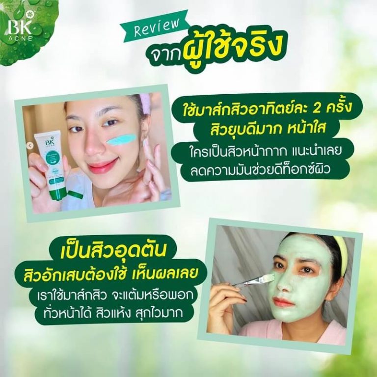 BK Acne Balancing Mask - Thailand Best Selling Beauty Products - No.1 ...