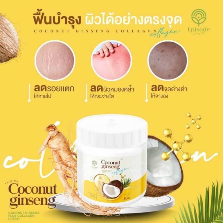 Episode Secret Coconut Ginseng Plus Collagen Cream - Thailand Best ...