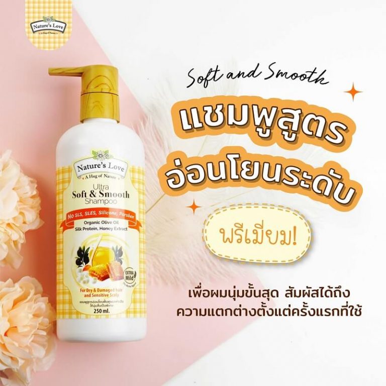 Nature’s Love Ultra Soft & Smooth Shampoo - Thailand Best Selling ...