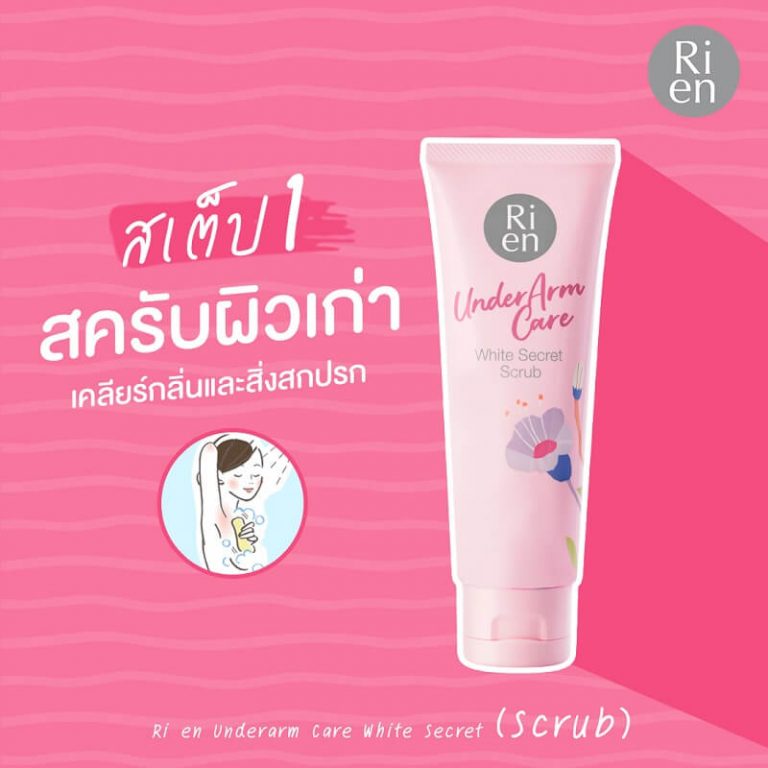 Ri en Underarm Care White Secret Cream - Thailand Best Selling Beauty ...