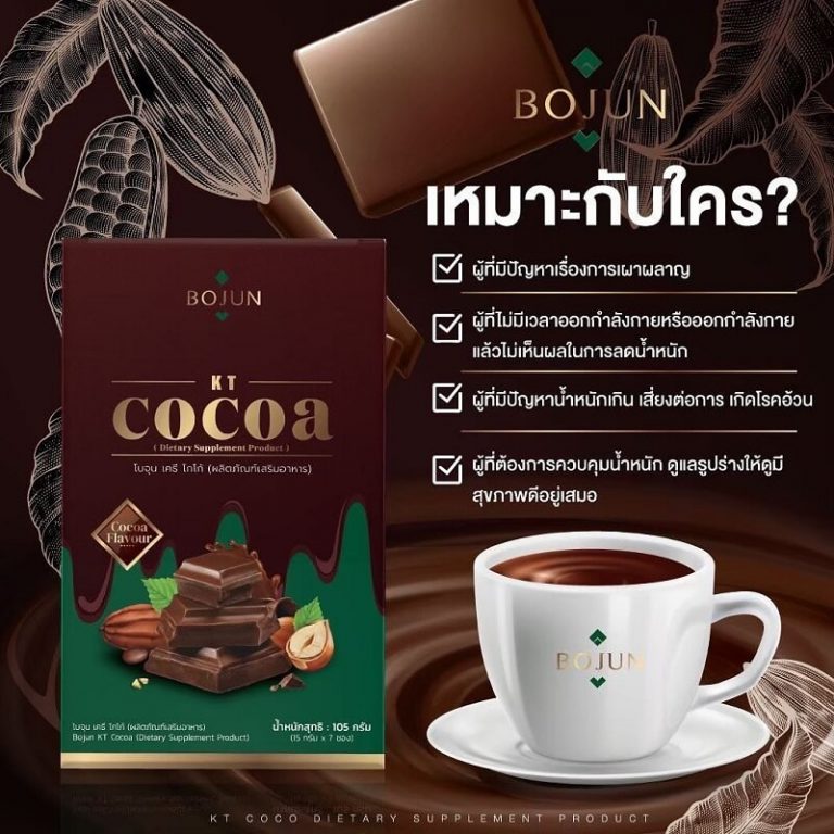 Bojun KT Cocoa - Thailand Best Selling Beauty Products - No.1 Online ...