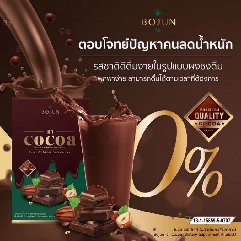 Bojun KT Cocoa - Thailand Best Selling Beauty Products - No.1 Online ...