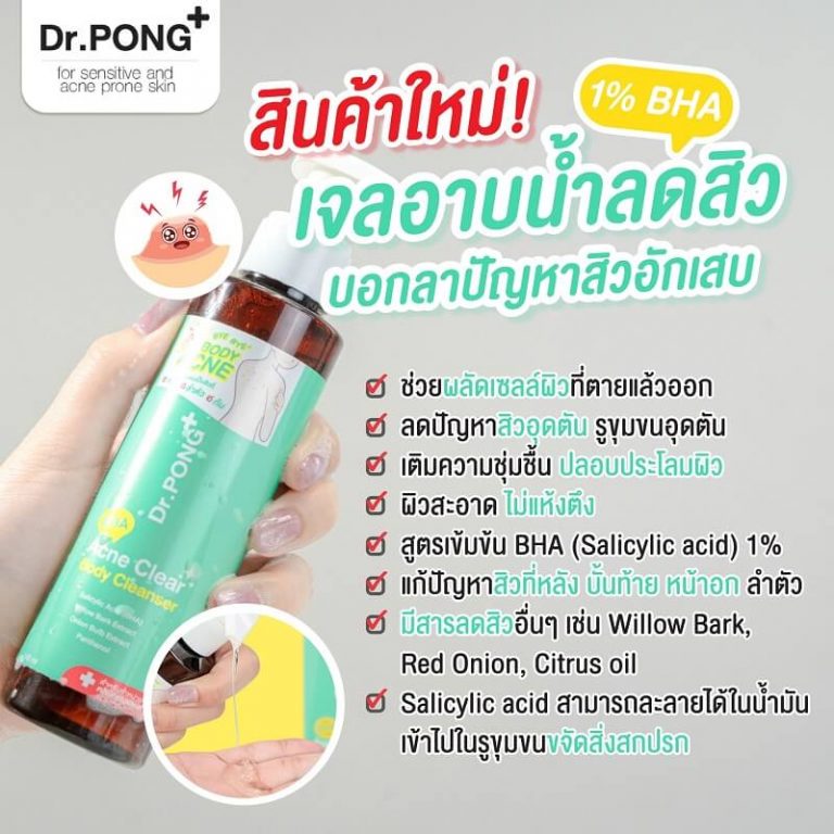 Dr.Pong BHA Acne Clear Body Cleanser - Thailand Best Selling Beauty ...