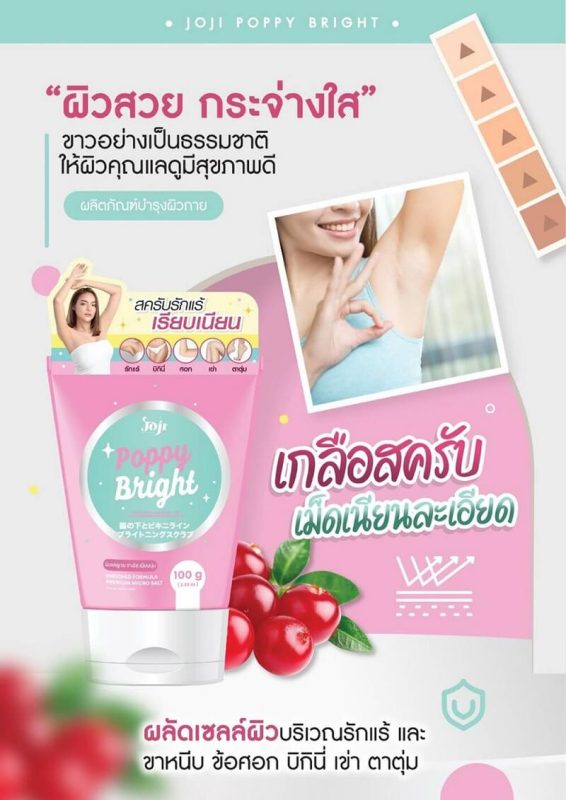 Joji Secret Young Poppy Bright Underarm & Bikini Line Scrub - Thailand ...