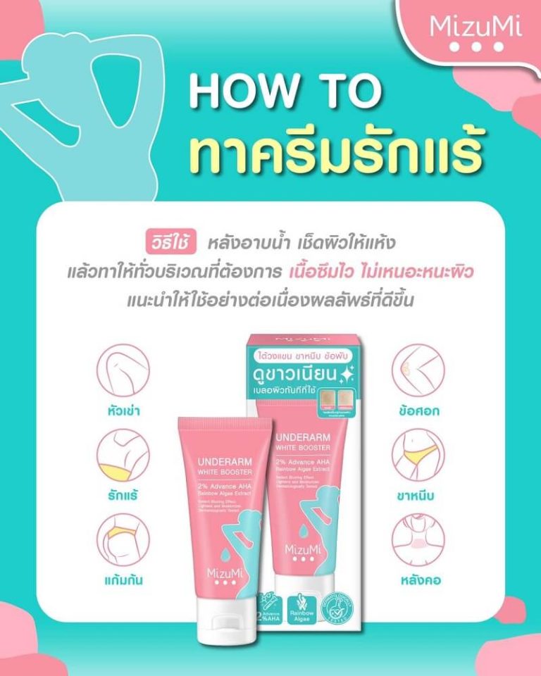 MizuMi Underarm White Booster - Thailand Best Selling Beauty Products ...