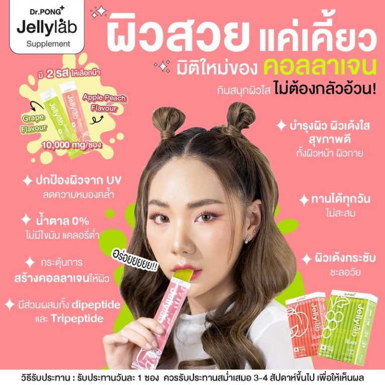 Dr.Pong Jellylab Collagen Jelly - Thailand Best Selling Beauty Products ...