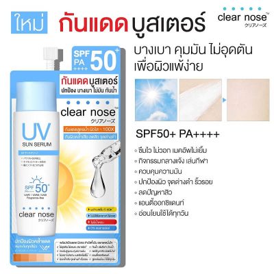 Clear Nose UV Sun Serum SPF50+ PA++++ - Thailand Best Selling Beauty ...