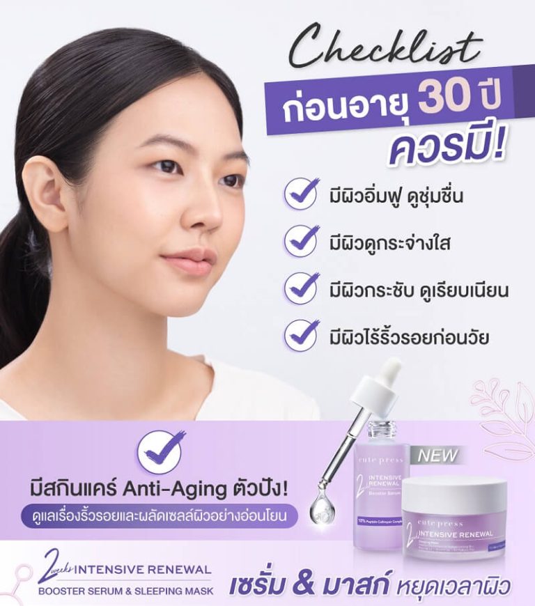 Cute Press Intensive Renewal Booster Serum - Thailand Best Selling ...