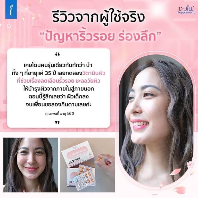 Jil Wink By Dr.Jill - Thailand Best Selling Beauty Products - No.1 ...