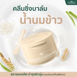 Plantnery Rice Ceramide Cleansing Balm