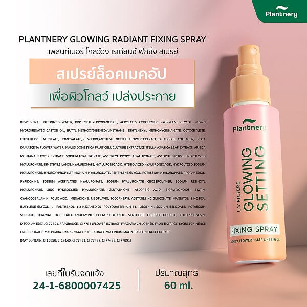 Plantnery Glowing Radiant Fixing Spray