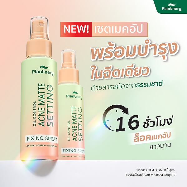 Plantnery Matte Oil Control Fixing Spray