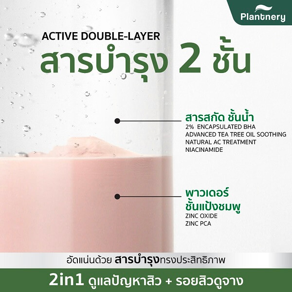 Plantnery Tea Tree Acne 2% BHA Drying Lotion