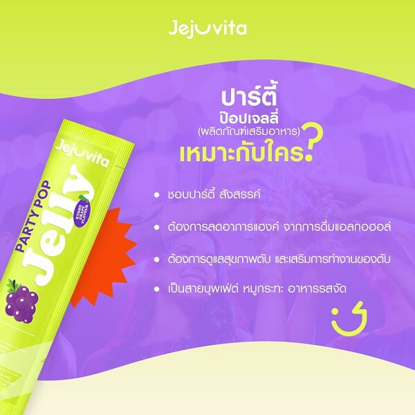 Jejuvita Jelly Party Pop - Image 5