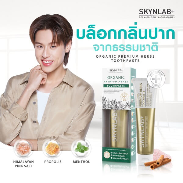 Skynlab Organic Premium Herbs Toothpaste