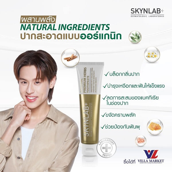 Skynlab Organic Premium Herbs Toothpaste