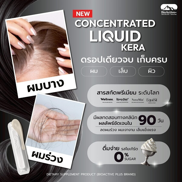 BioActive+ Concentrated Liquid Kera Yoghurt Flavour - Image 10