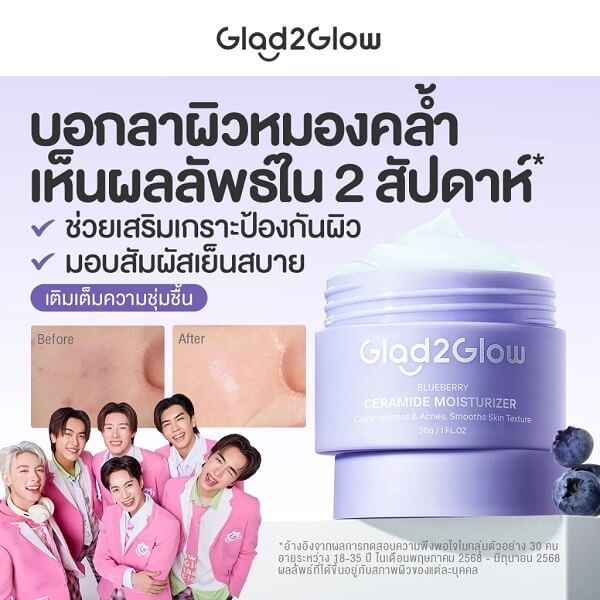 Glad2Glow Blueberry Ceramide Moisturizer