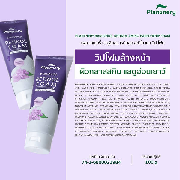 Plantnery Bakuchiol Retinol Amino Based Whip Foam - Image 6