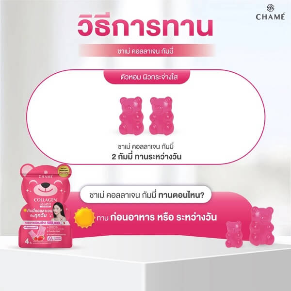 Chame Collagen Gummy - Image 11