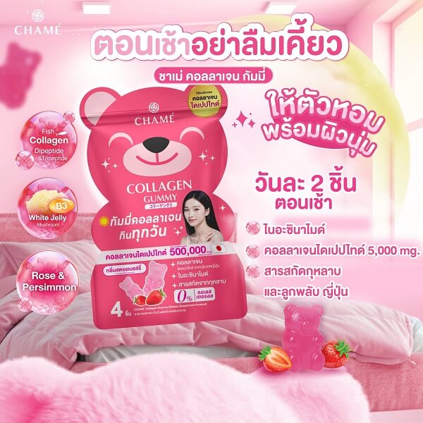 Chame Collagen Gummy - Image 12