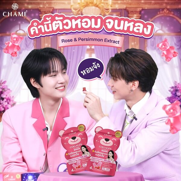 Chame Collagen Gummy